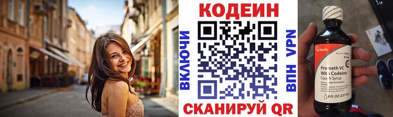 Codein напиток Lean (лин) Богородск
